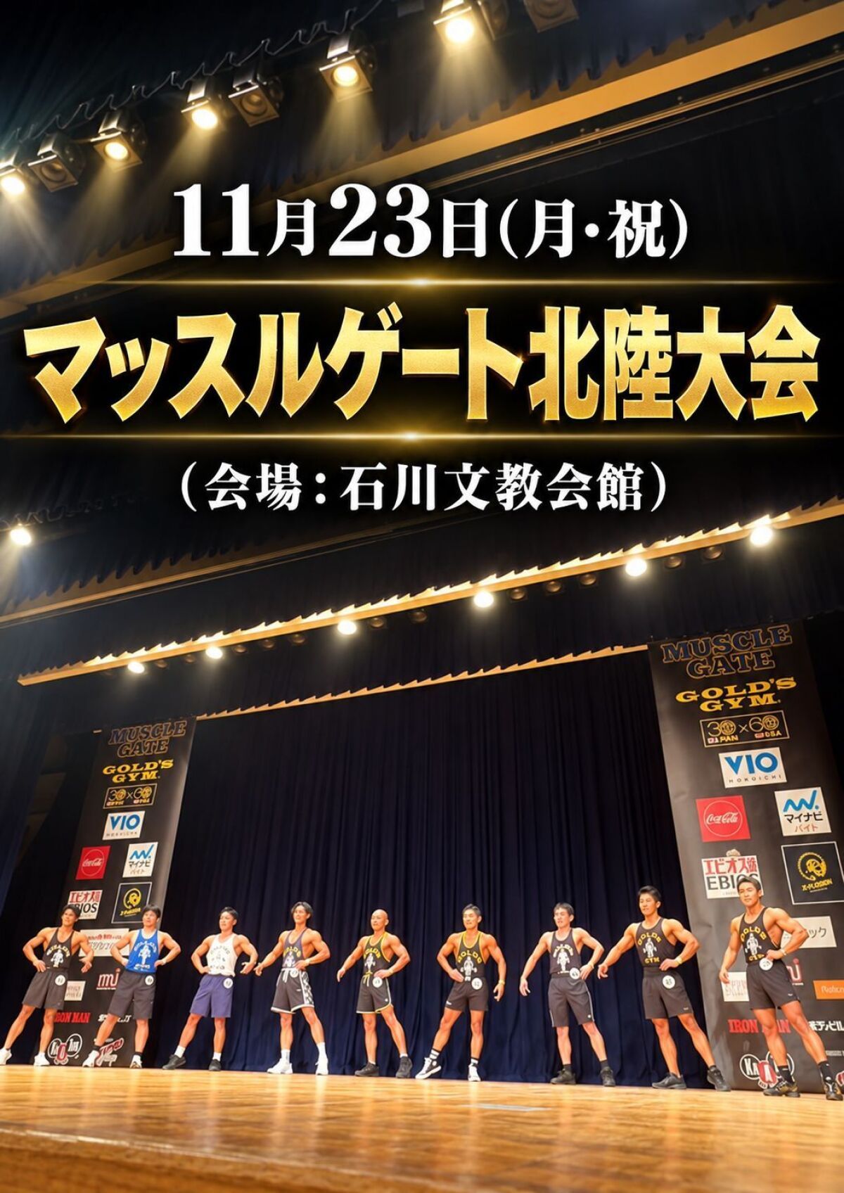 11/23　マッスルゲート北陸大会