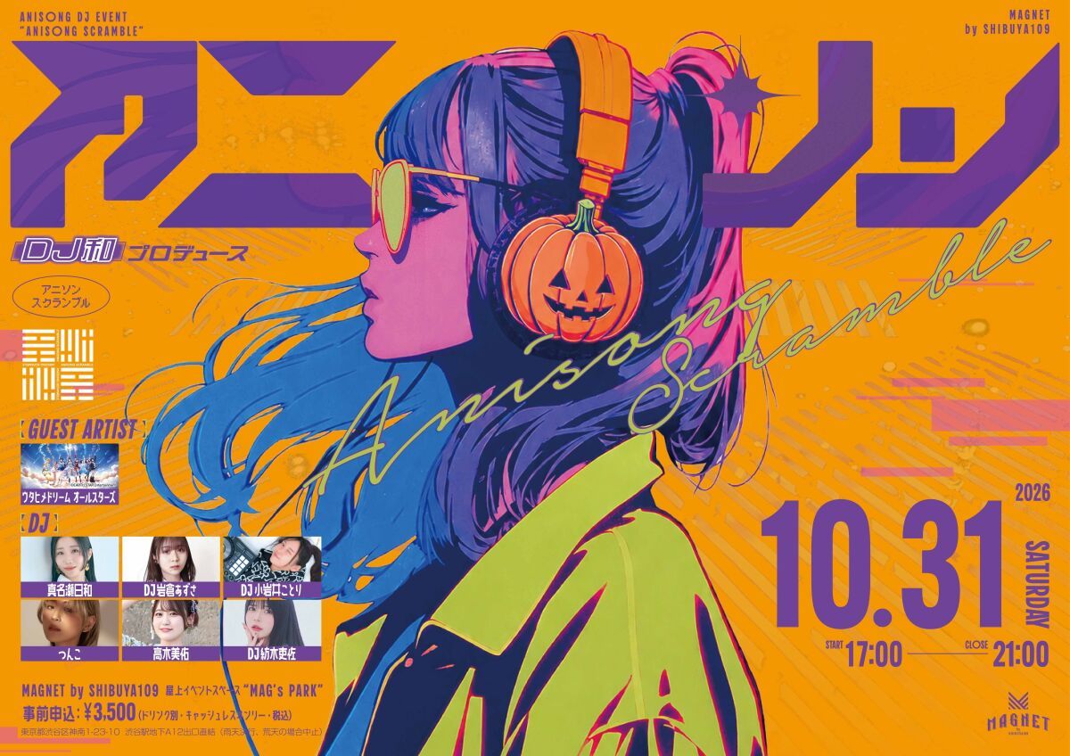 アニソンDJイベント『Anisong Scramble ～ハロウィンナイト～』
