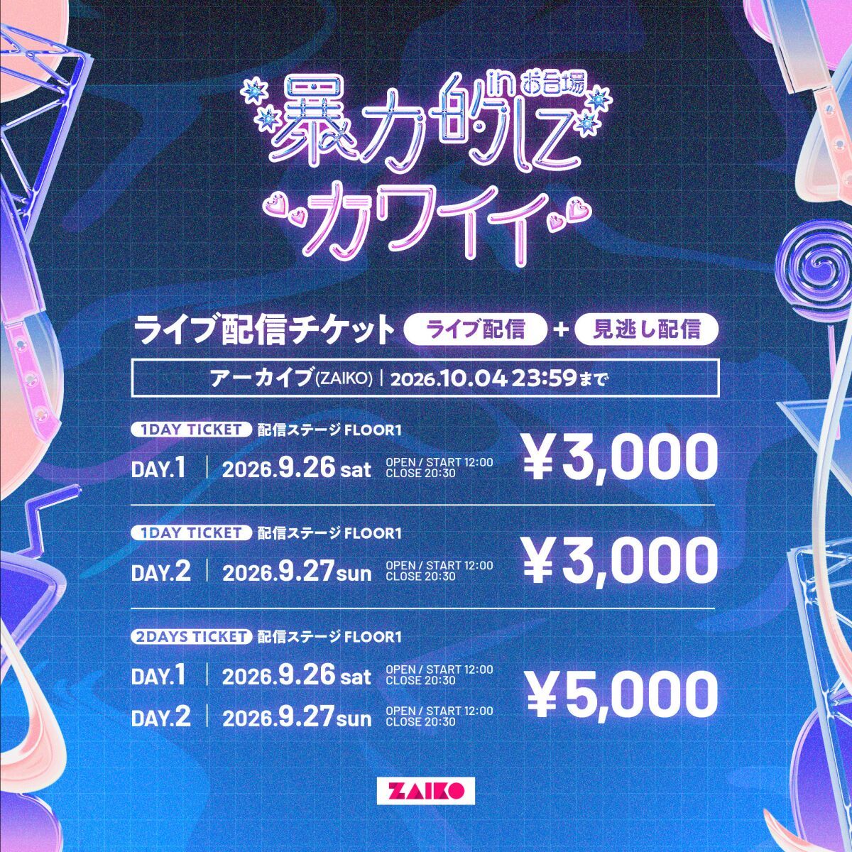 【 配信 】暴力的にカワイイ2026