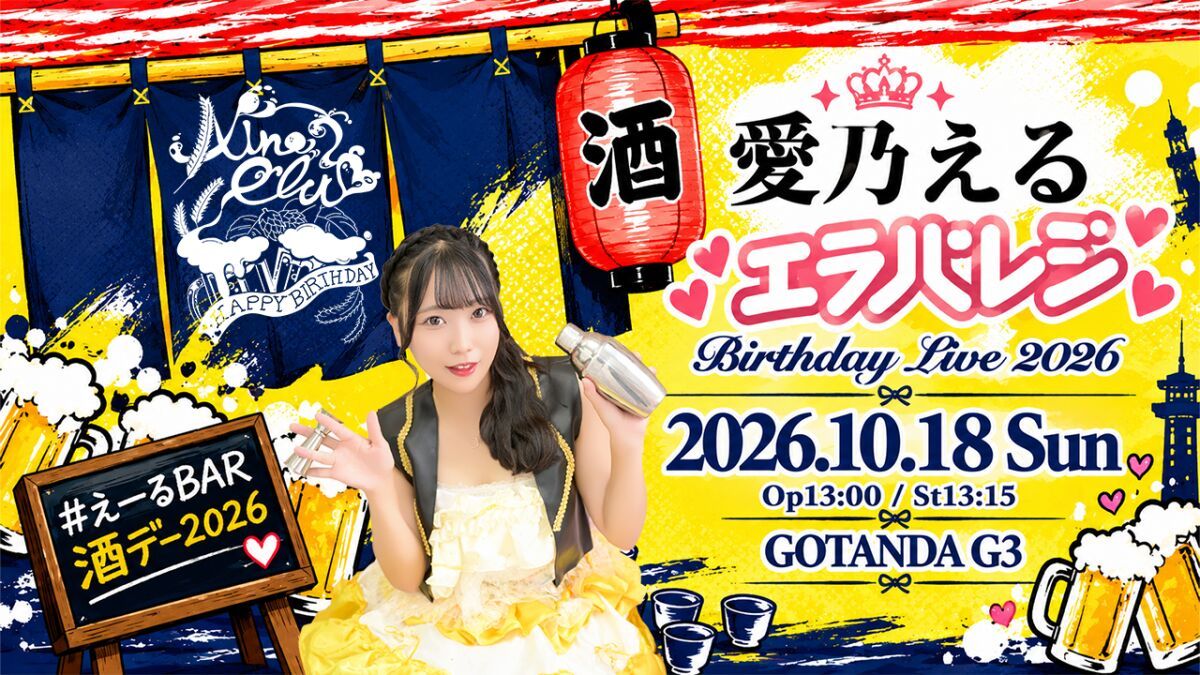 愛乃える　Birthday Live2026