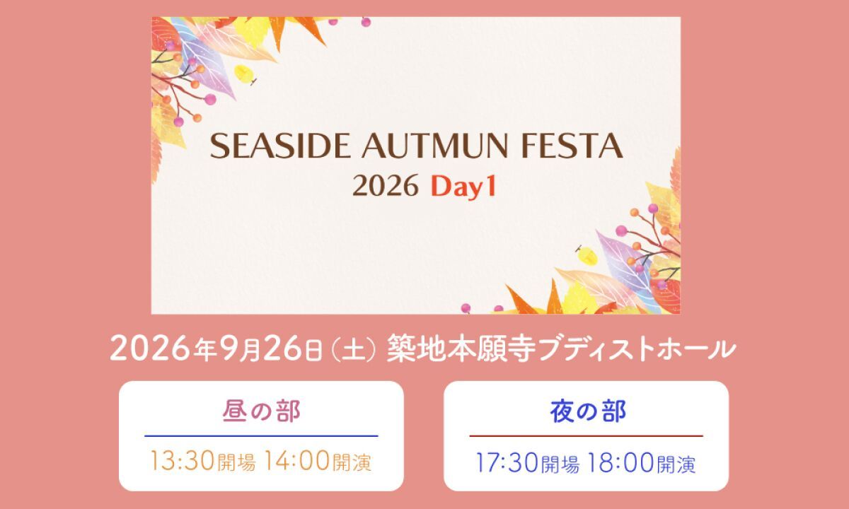 SEASIDE AUTUMN FESTA 2026 Day1