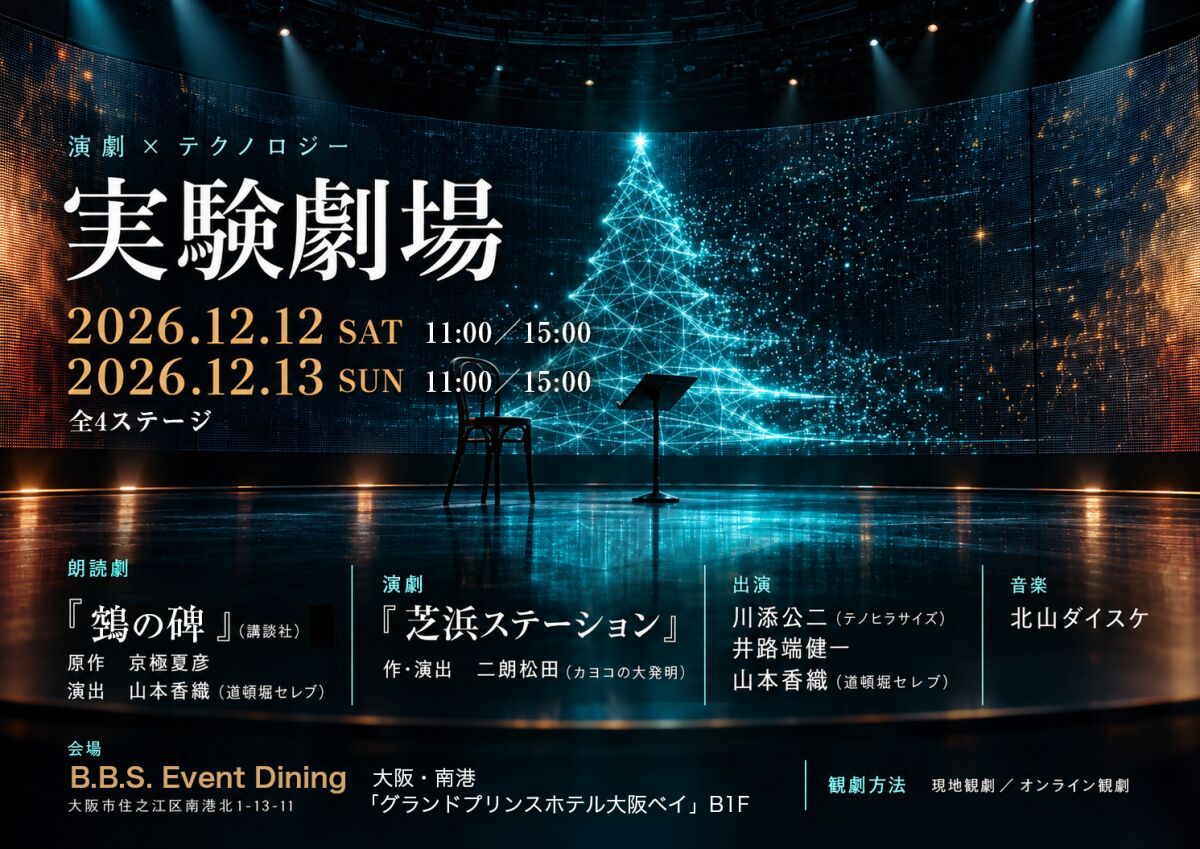 実験劇場 2026