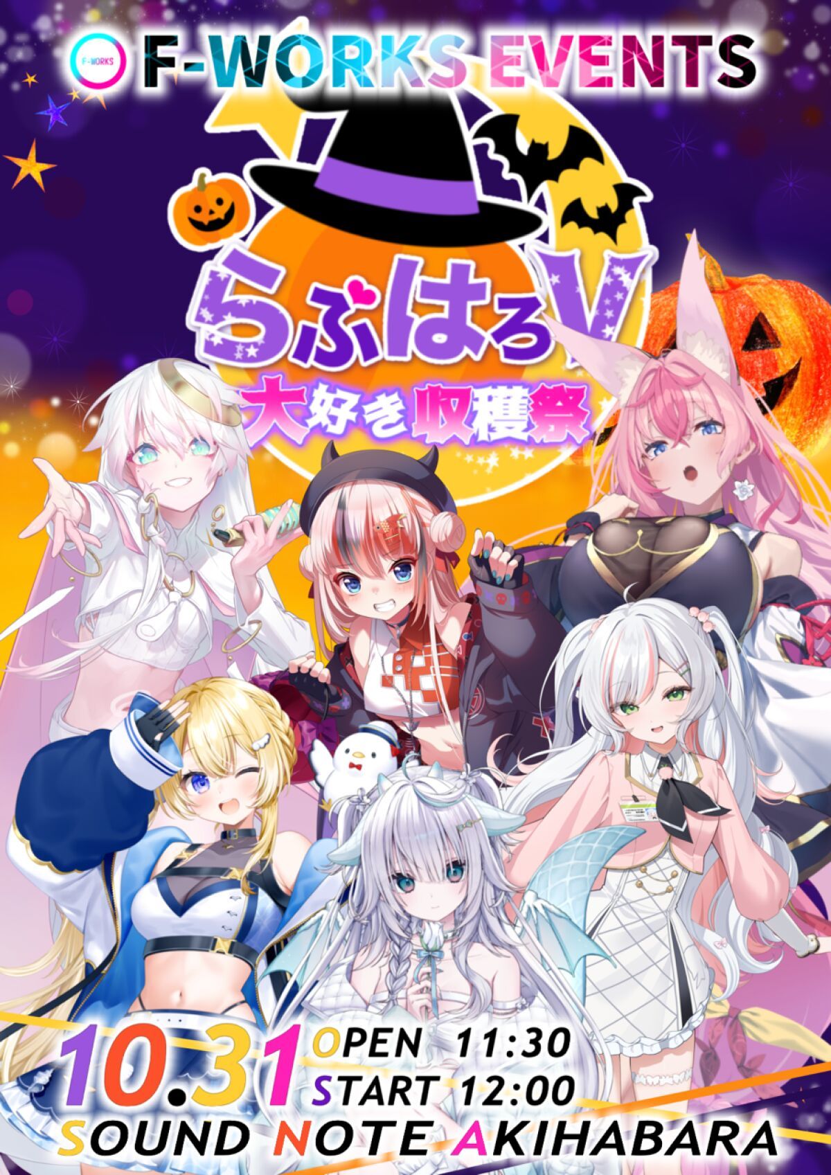 VTuber対バンイベント『らぶはろV～大好き収穫祭～』