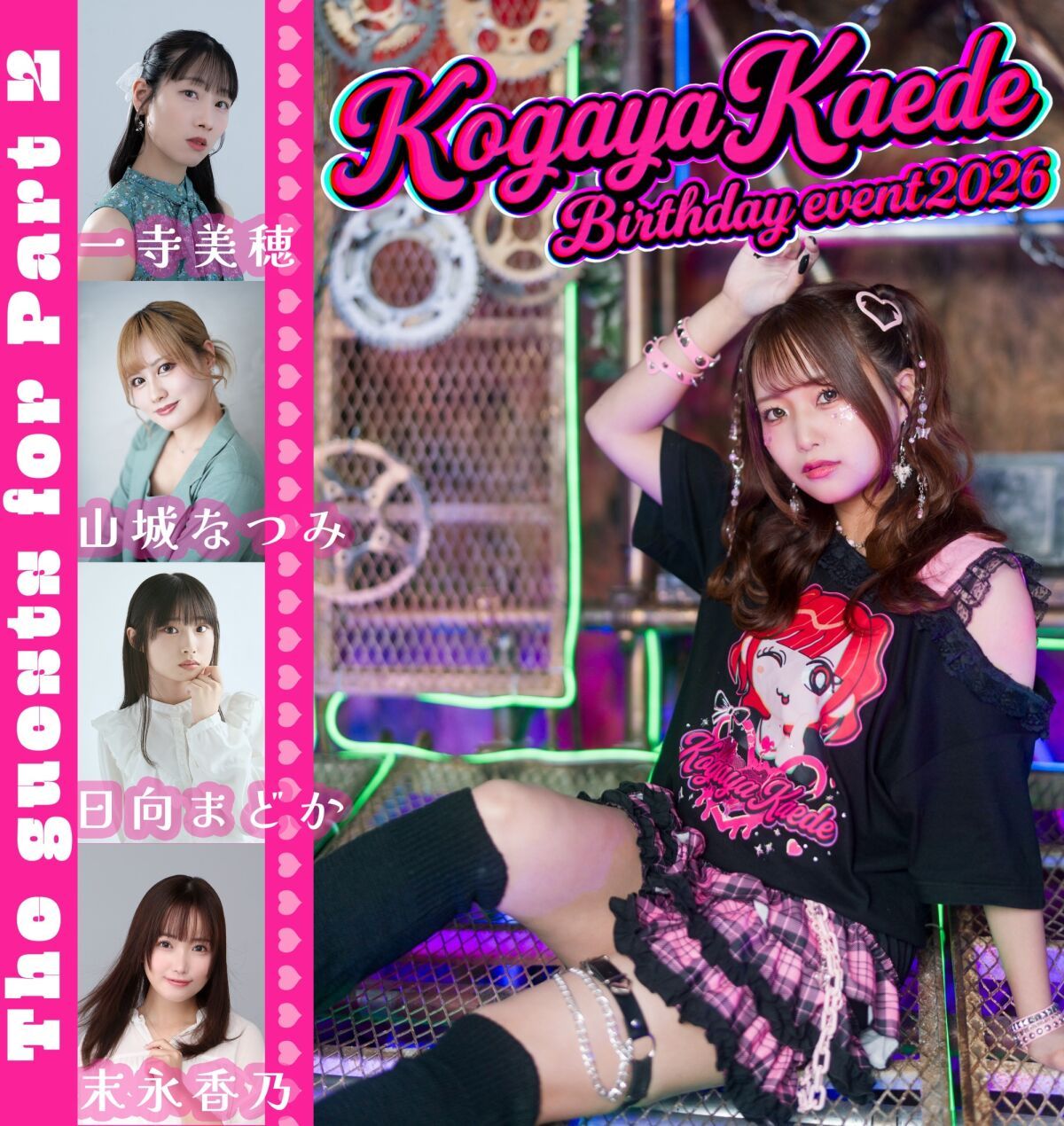 「KogayaKaede Birthday event2026」