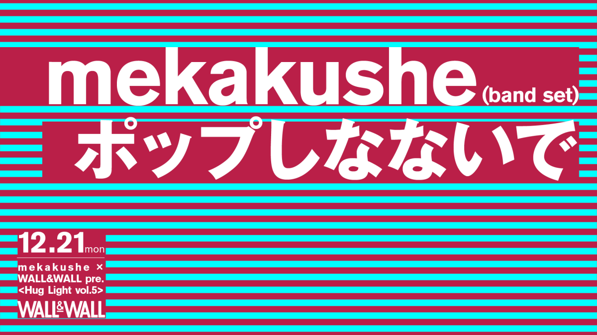 mekakushe × WALL&WALL pre. Hug Light vol.5