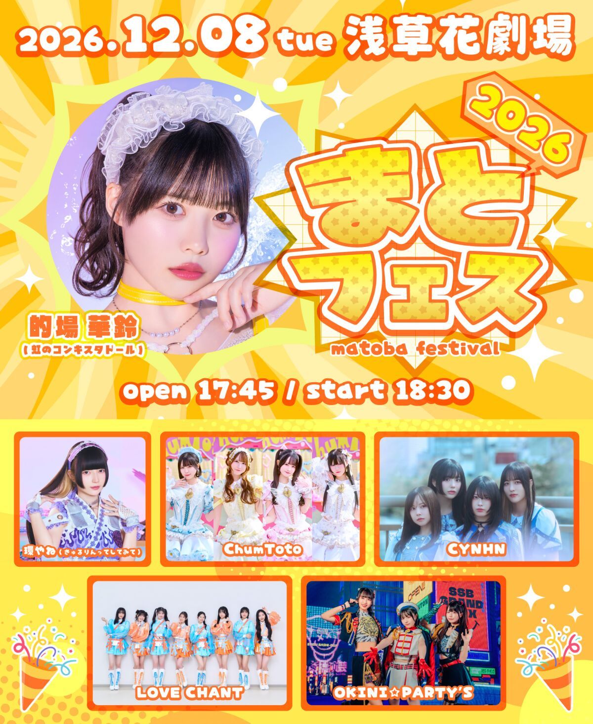 まとフェス2026