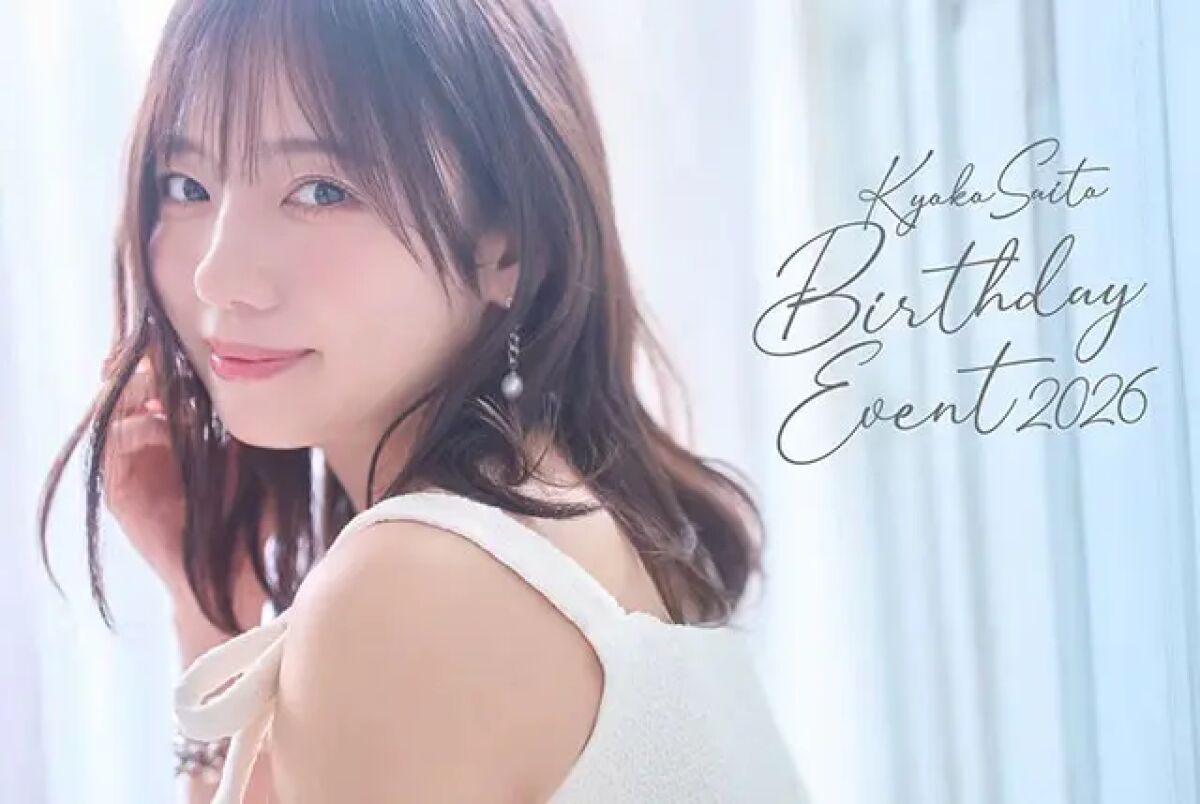 齊藤京子 BIRTHDAY EVENT 2026
