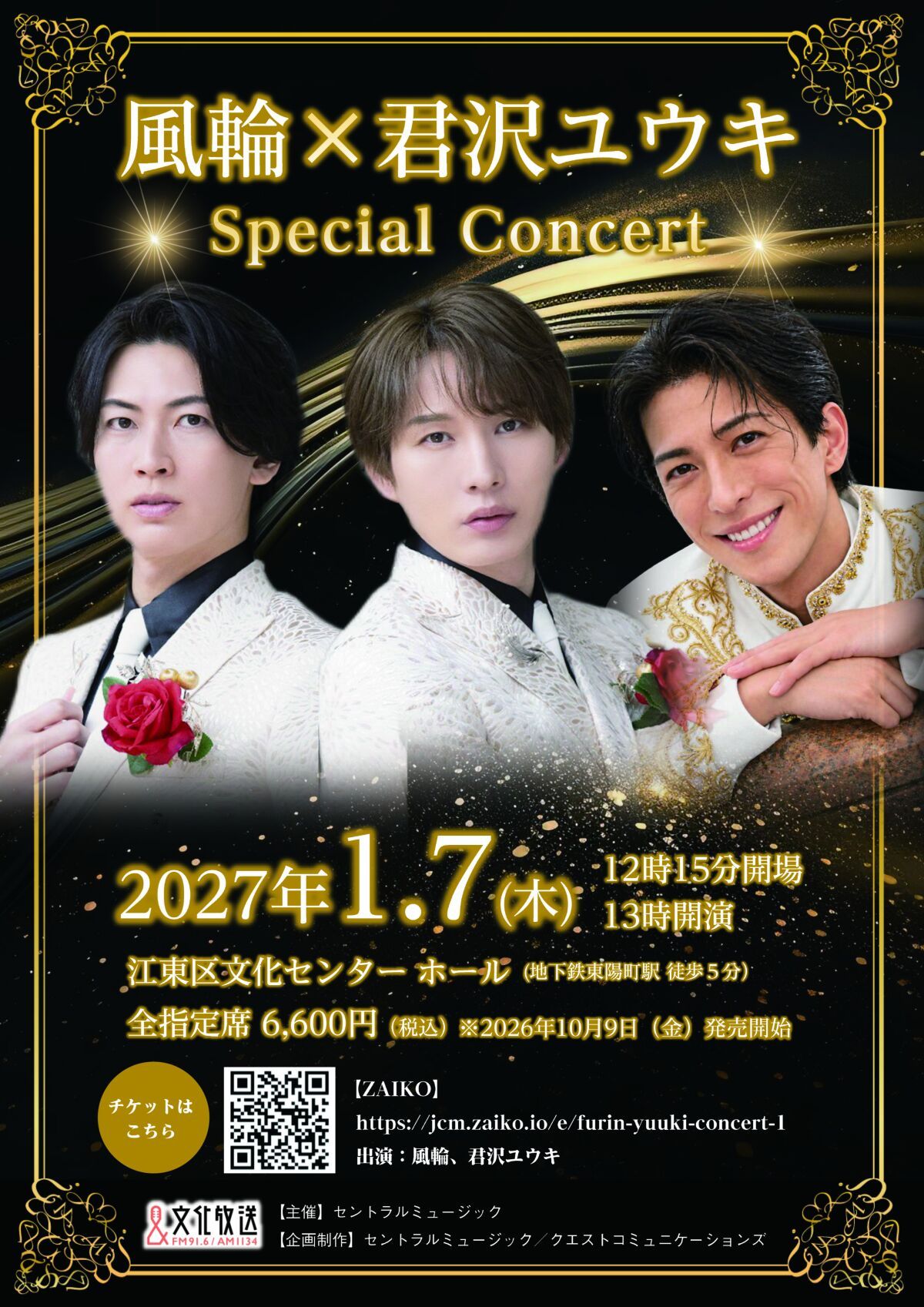 風輪 × 君沢ユウキ   Special Concert