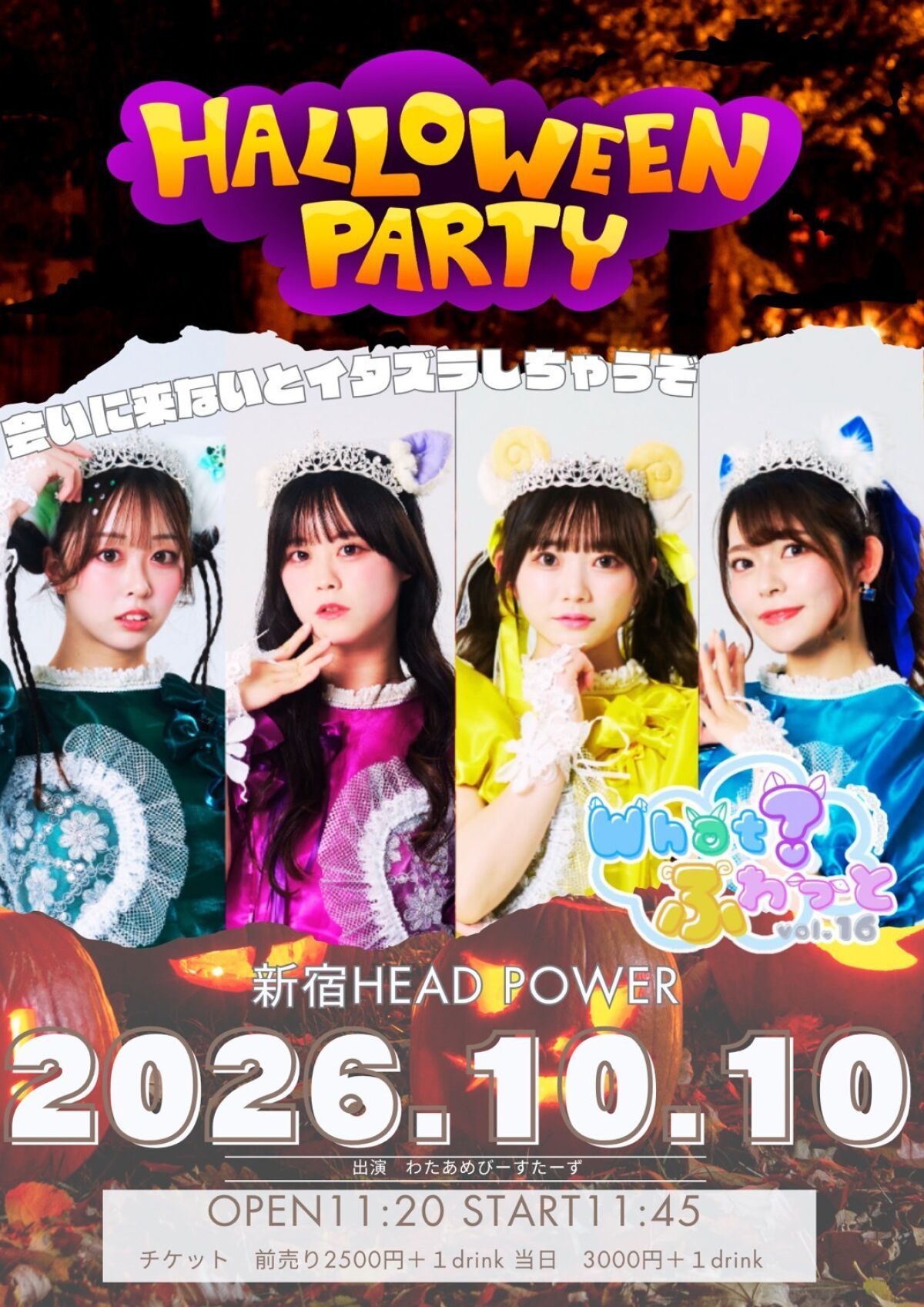 What?ふわっとvol.16