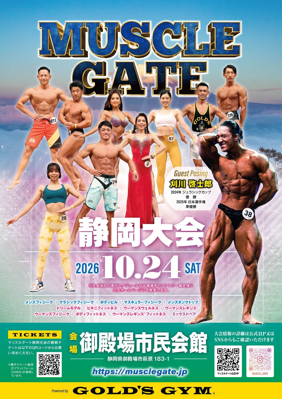10/24　マッスルゲート静岡大会