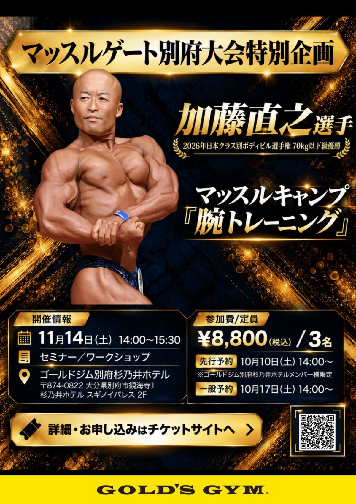 加藤直之選手　マッスルキャンプ『腕トレーニング』