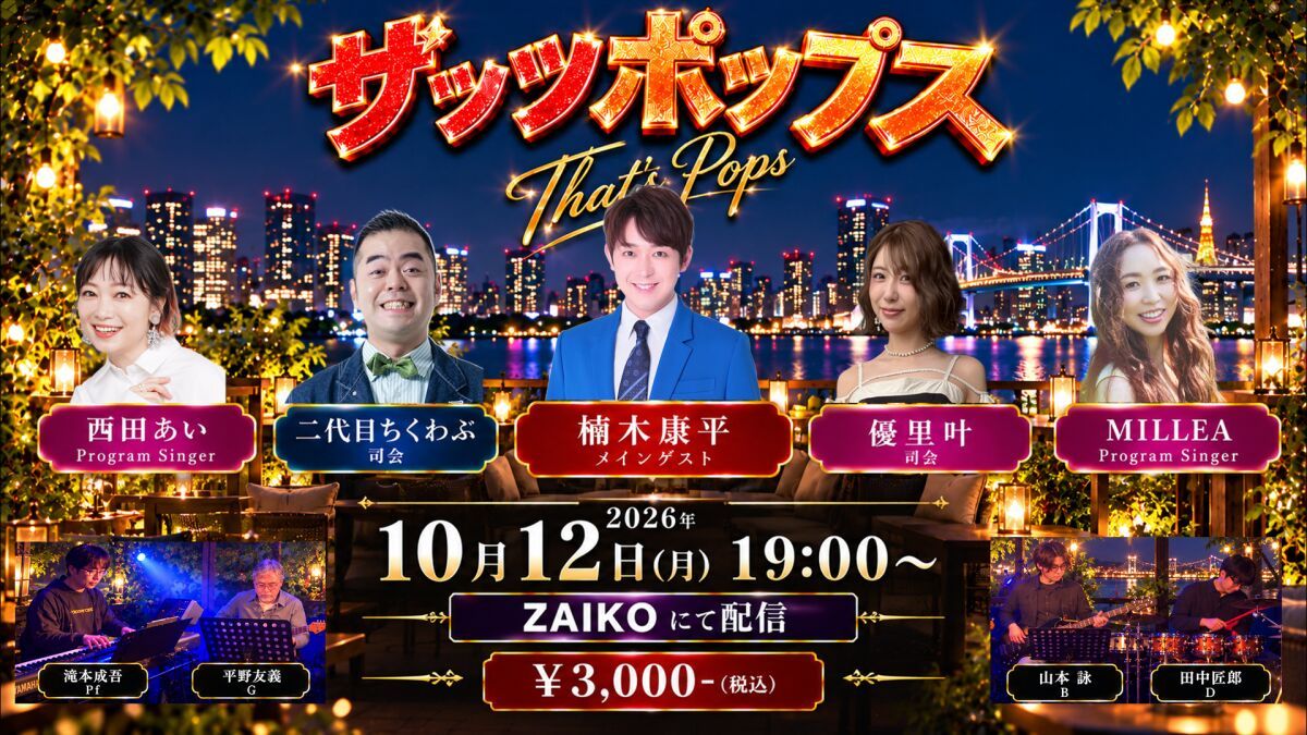 ザッツポップス