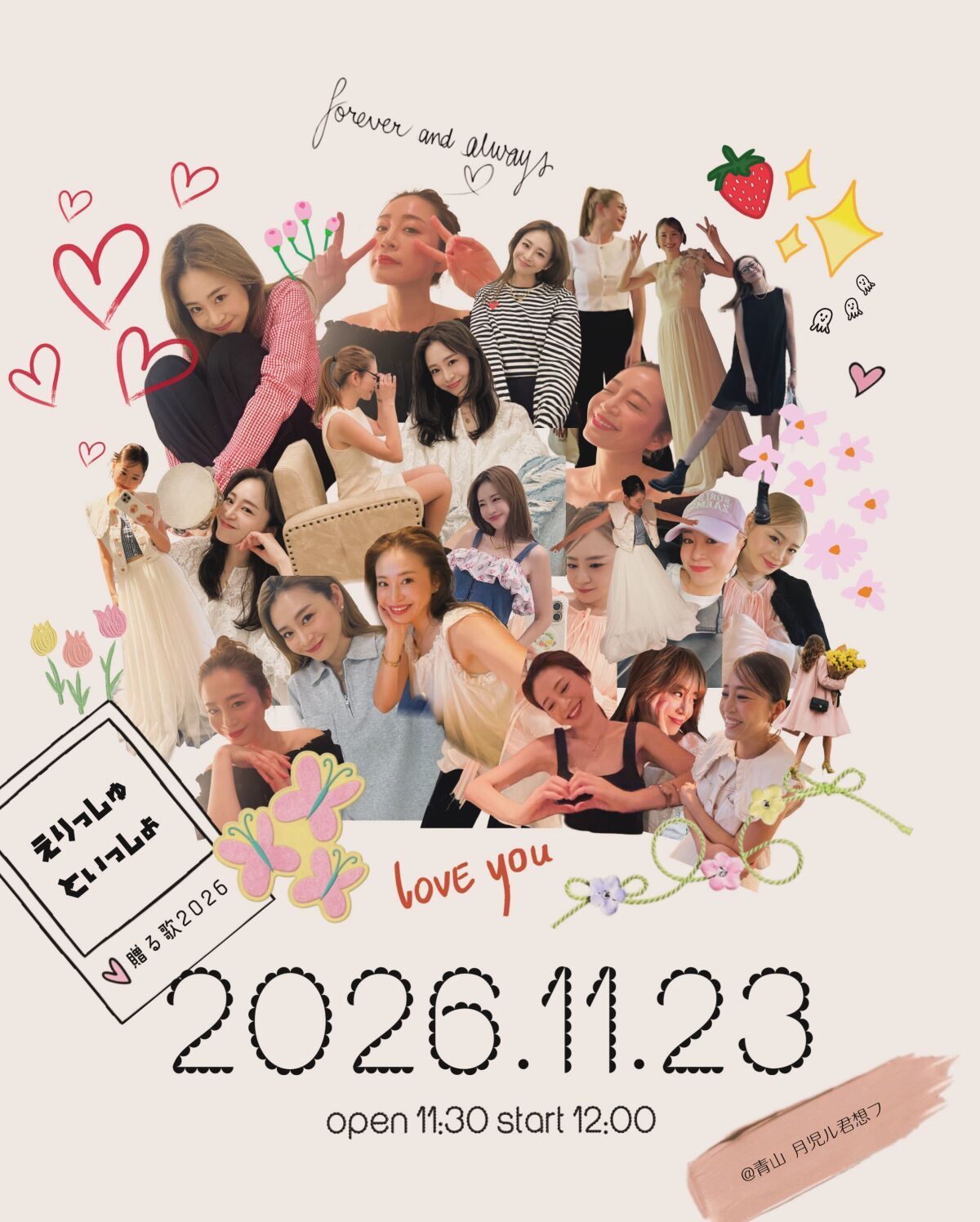 erica FanMeeting「えりっしゅといっしょ～贈る歌2026～」