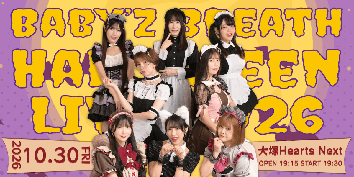 Baby'z Breath ハロウィンライブ2026