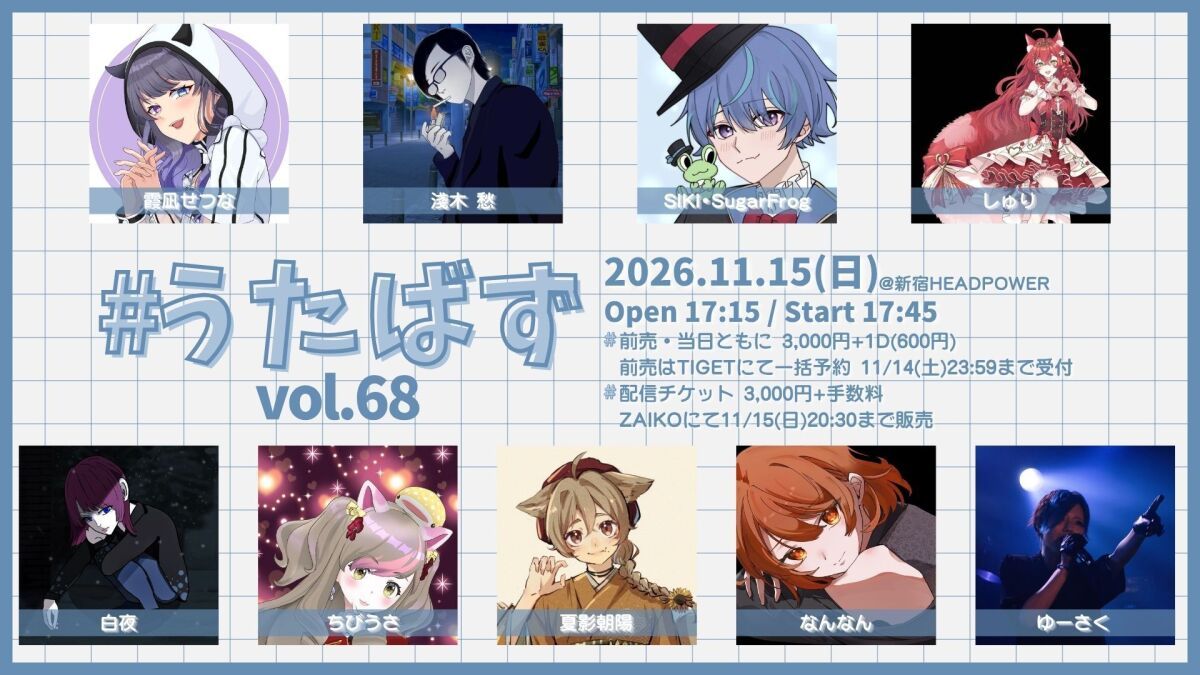 # う た ば ず vol.68