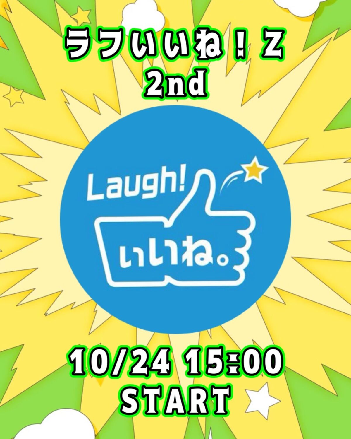 ラフいいね！Z【2nd】15:00スタート
