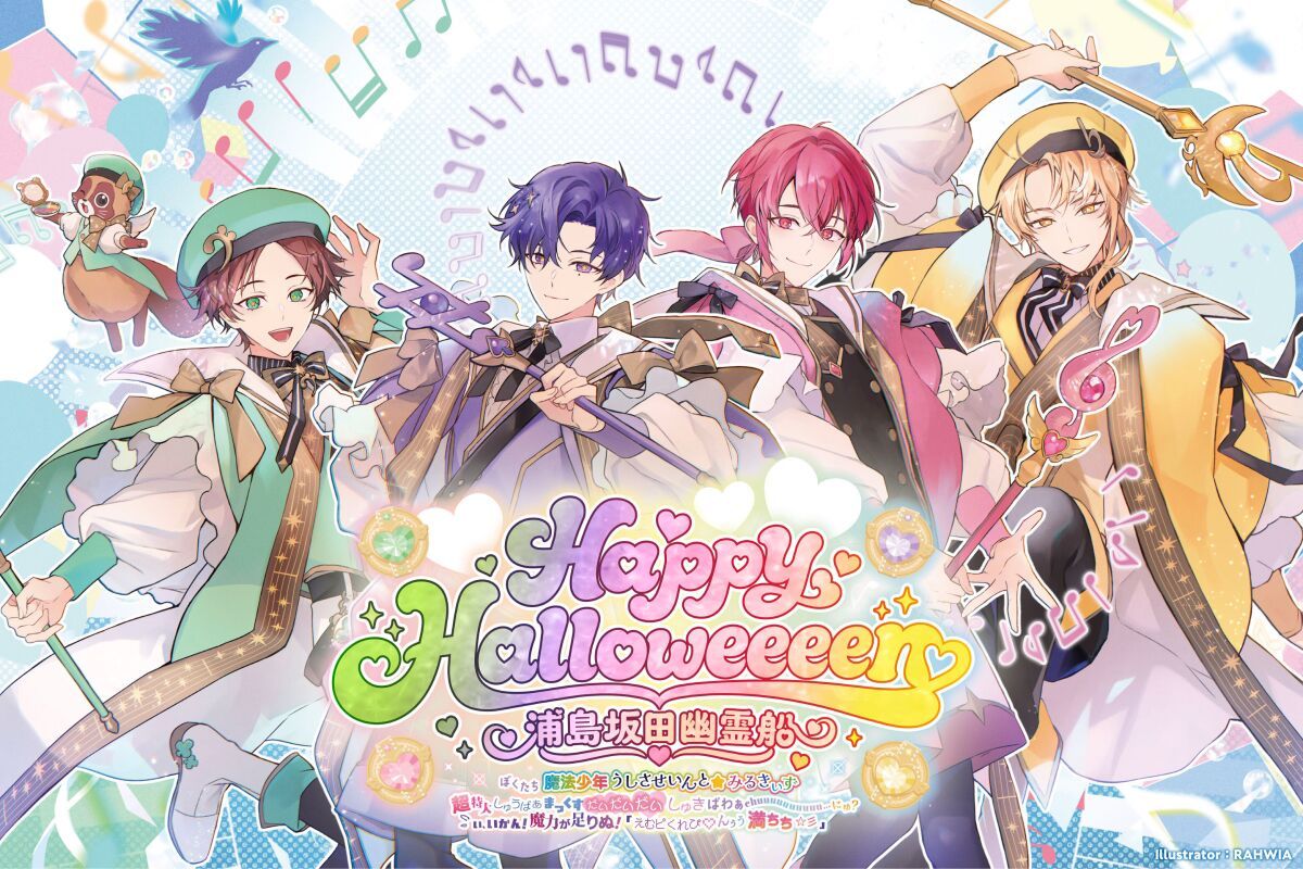 Happy Halloweeeen 浦島坂田幽霊船 ～ぼくたち魔法少年うしさせいんと☆みるきぃず超特大しゅうぱぁまっくすだいだいだいしゅきぱわぁchuuuuuuuuuu…にゅ？い、いかん！魔力が足りぬ！「えむピくれぴ♡んぅう満ちち☆彡」～ ONLINE LIVE（浦島坂田船）