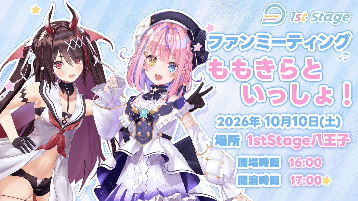 逢魔きらら＆胡桃澤ももファンミーティング「ももきらといっしょ！」