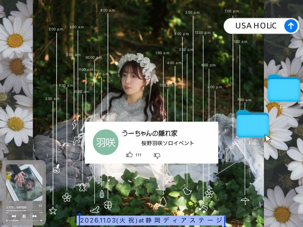 うーちゃんの隠れ家