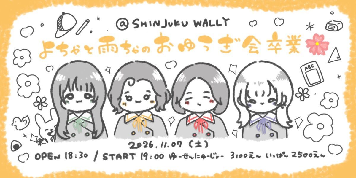 よちゃと雨ちゃのおゆうぎ会 卒業🌸