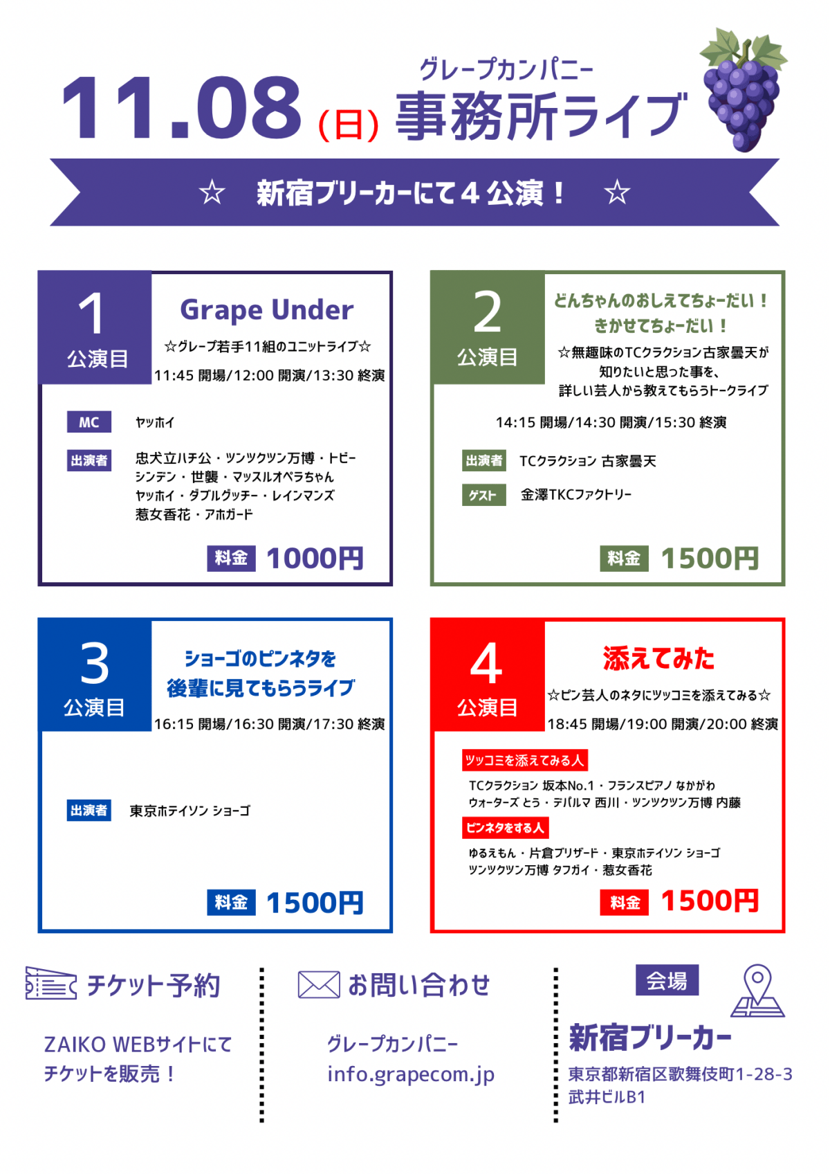 11/8(日)グレープカンパニーライブ