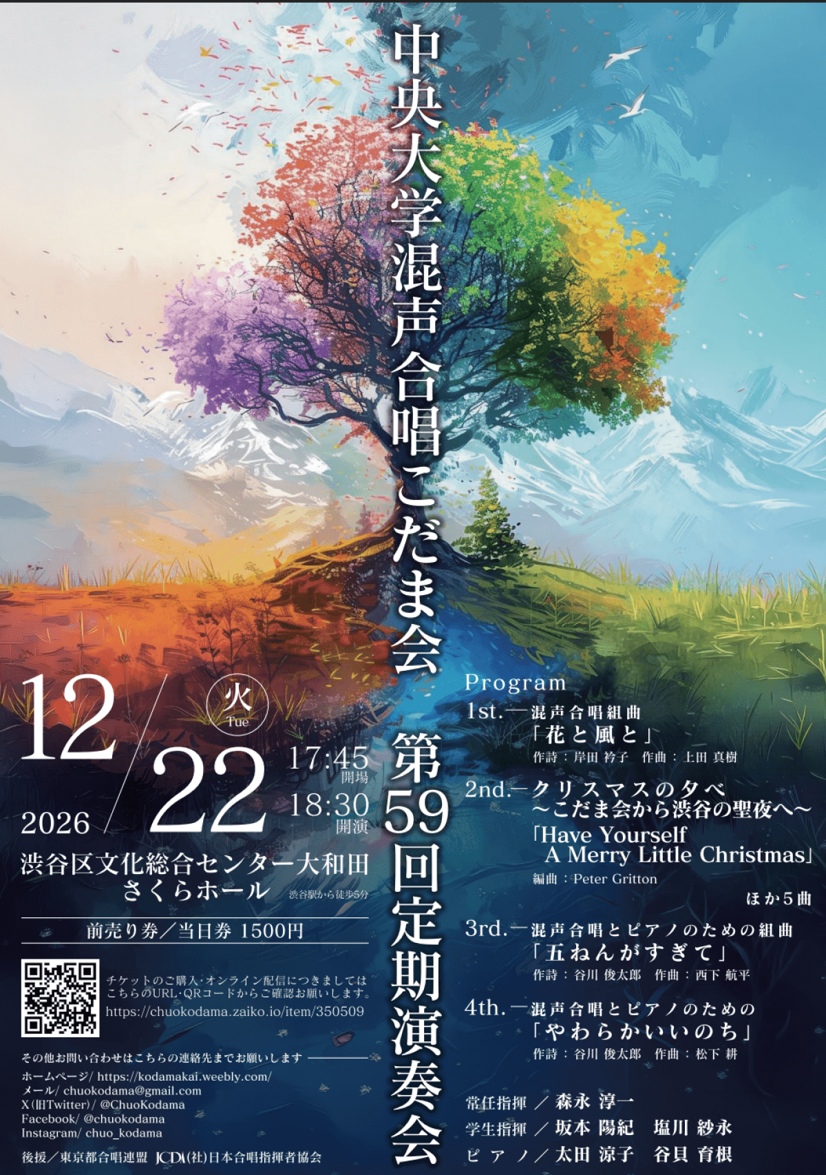 中央大学混声合唱こだま会　第59回定期演奏会