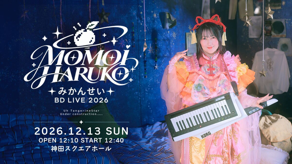 桃井はるこワンマンライブ　『MOMOI HARUKO BD LIVE 2026 みかんせい』