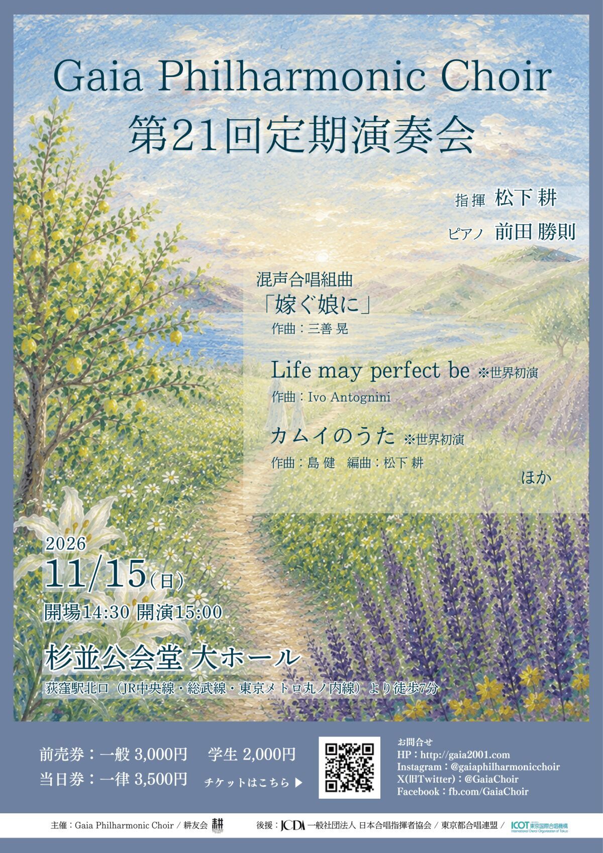 Gaia Philharmonic Choir 第21回定期演奏会