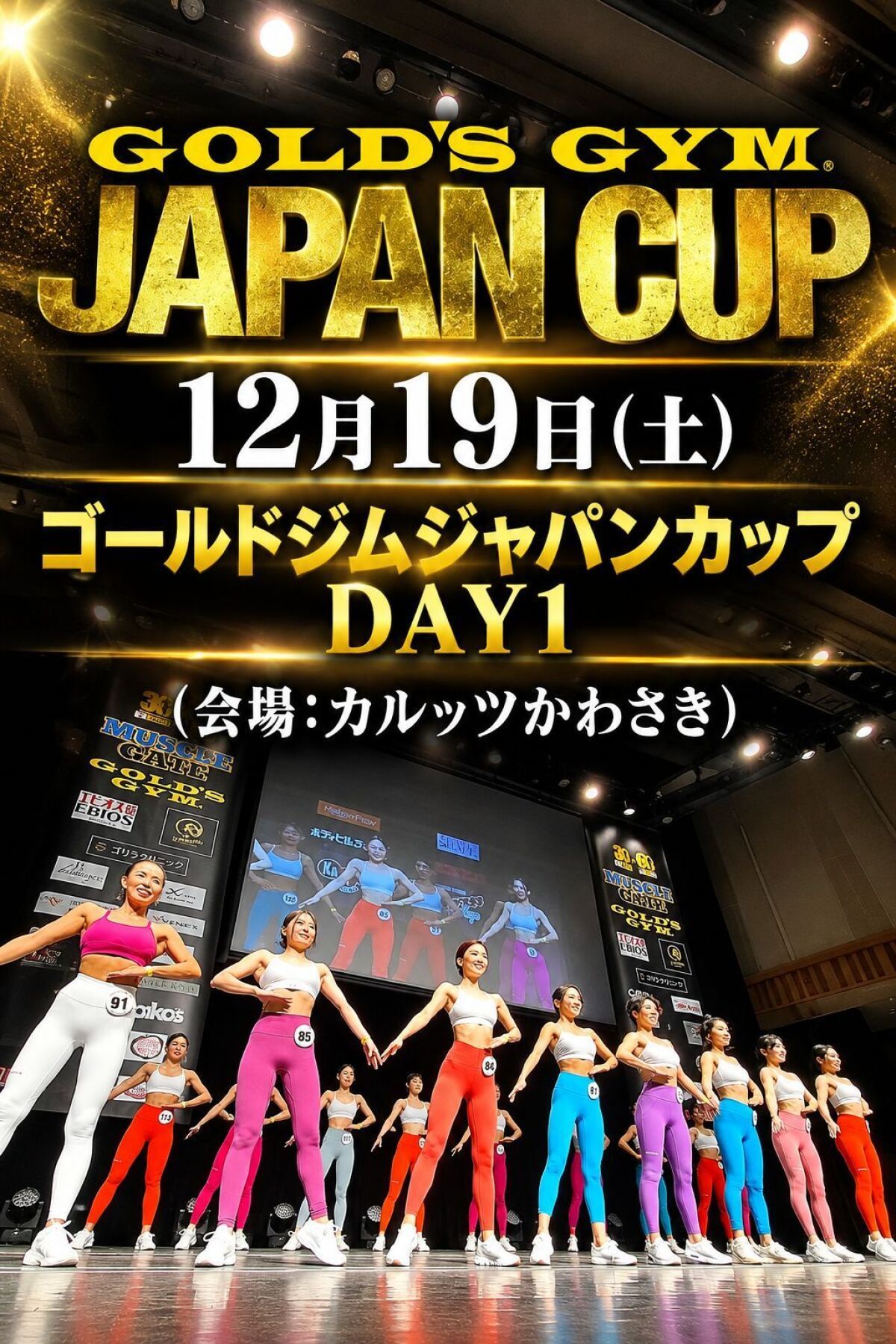 12/19　ゴールドジムジャパンカップ（１日目）