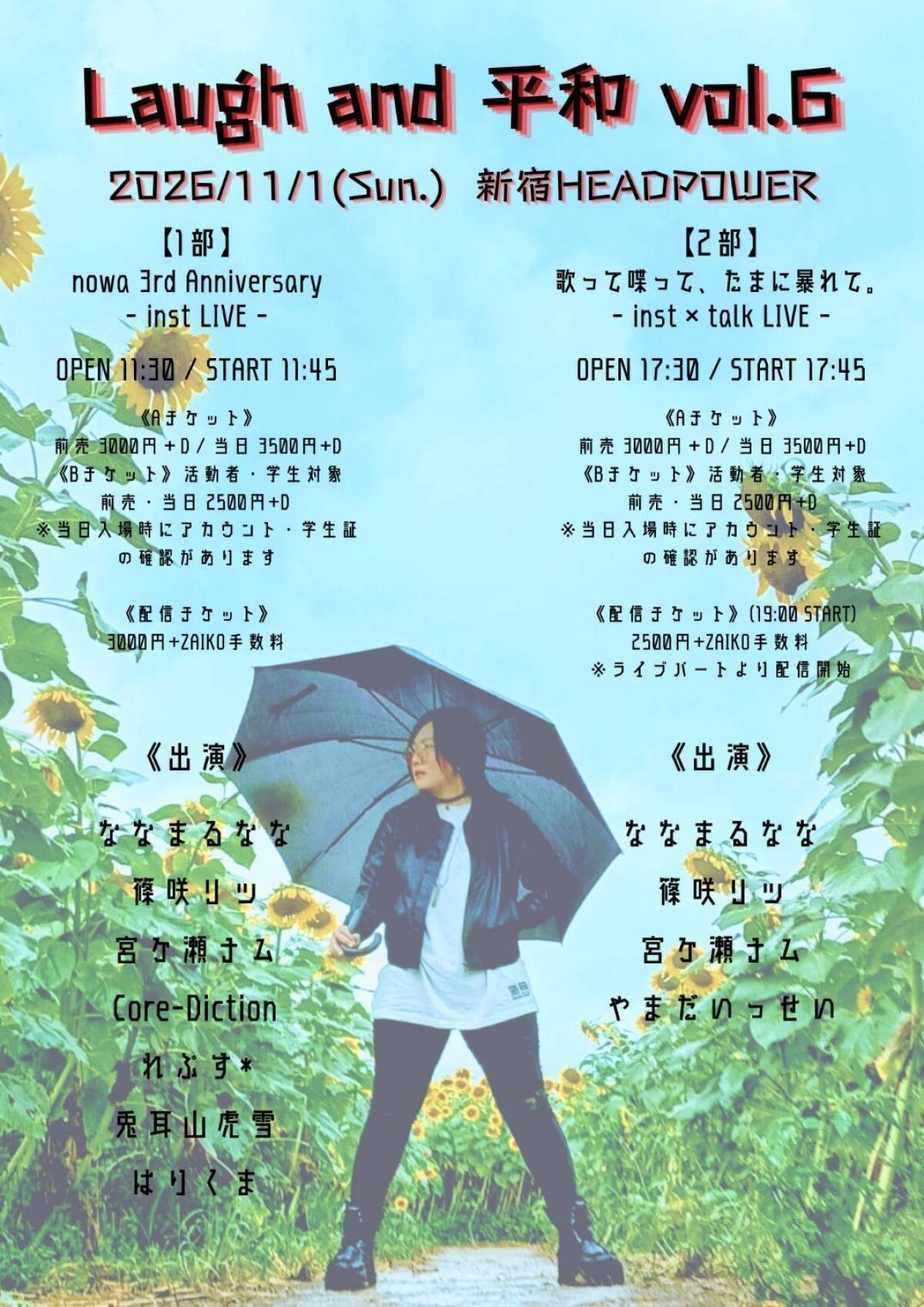 Laugh and 平和vol.6