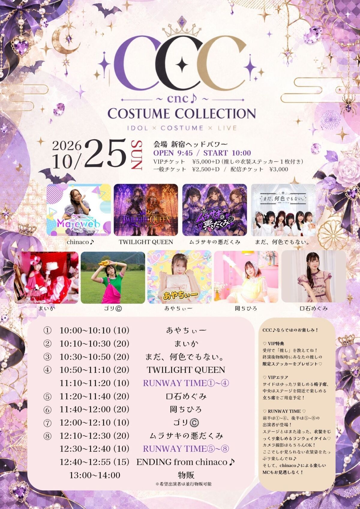 CCC 〜cnc♪ COSTUME COLLECTION〜