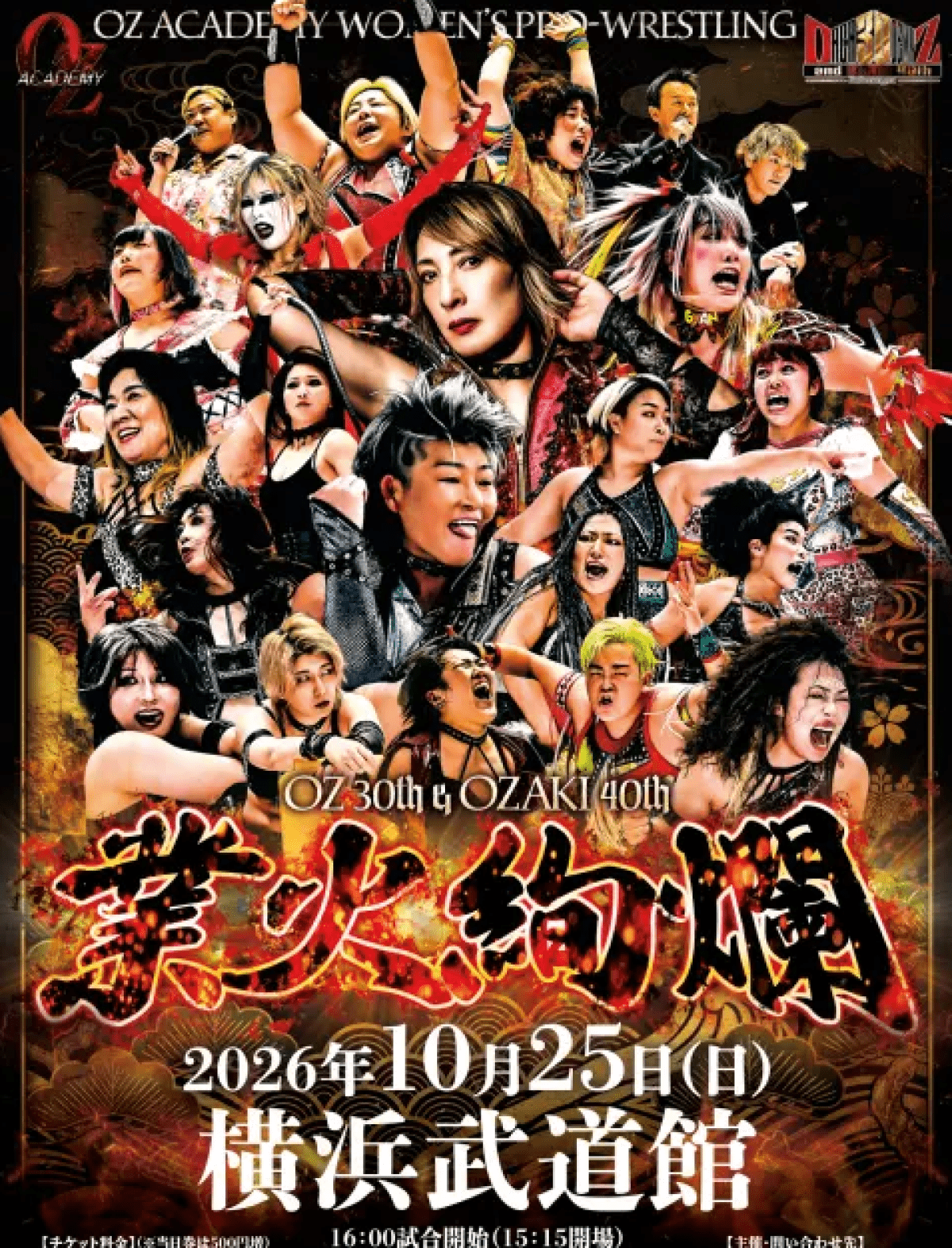 OZアカデミー女子プロレス