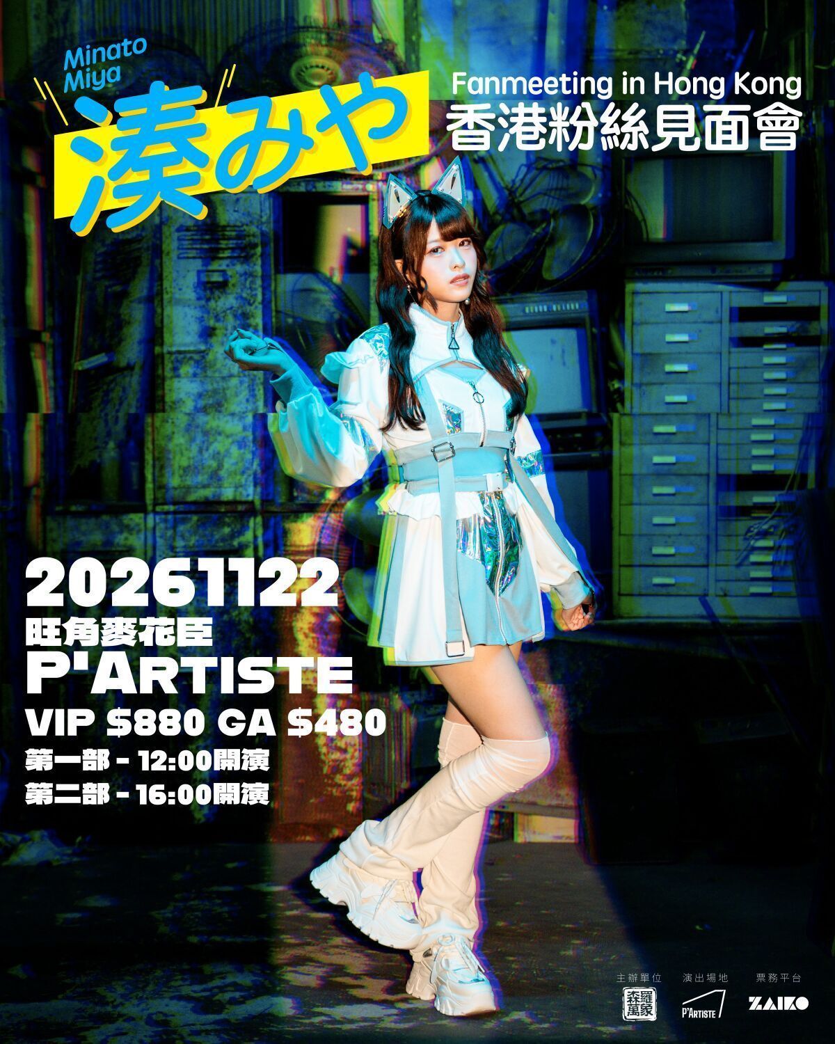 Minato Miya fan meeting in Hong Kong