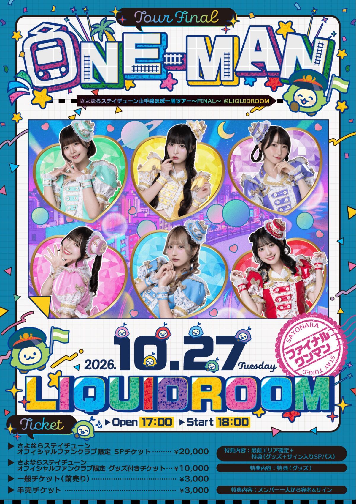 さよならステイチューン山手線ほぼ一周ツアー 〜FINAL〜 @ LIQUIDROOM
