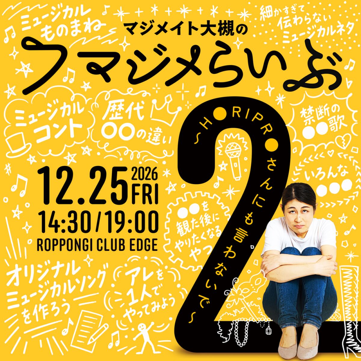 マジメイト大槻の『フマジメらいぶ２』