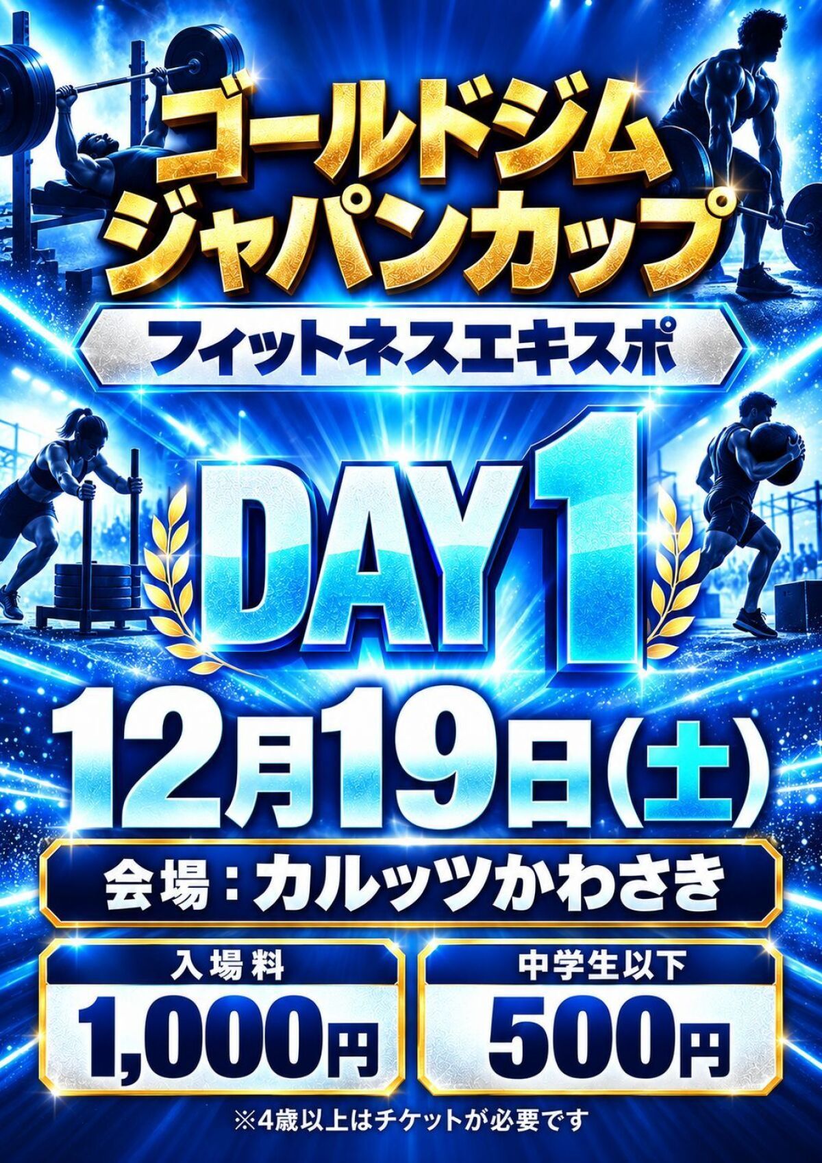 12/19（土）フィットネスエキスポ 【DAY1】