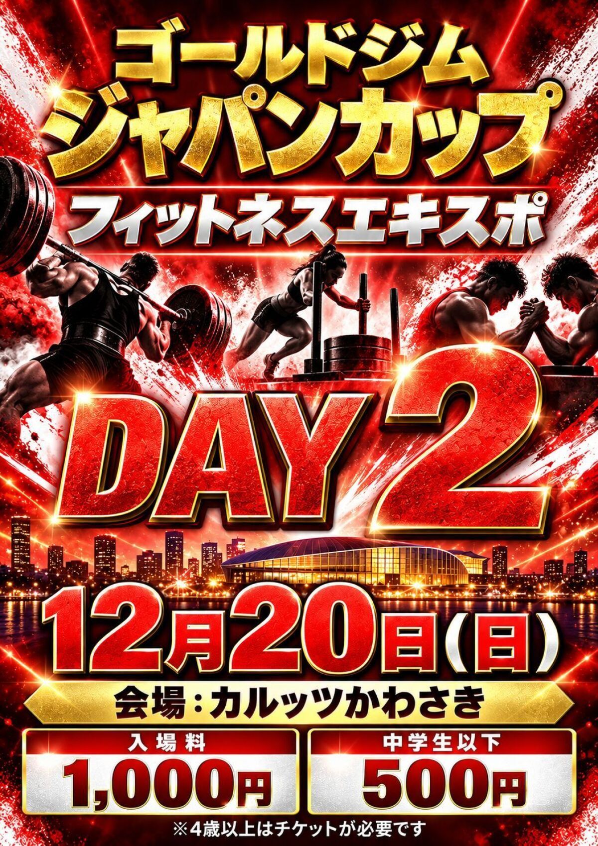 12/20（日）フィットネスエキスポ 【DAY2】