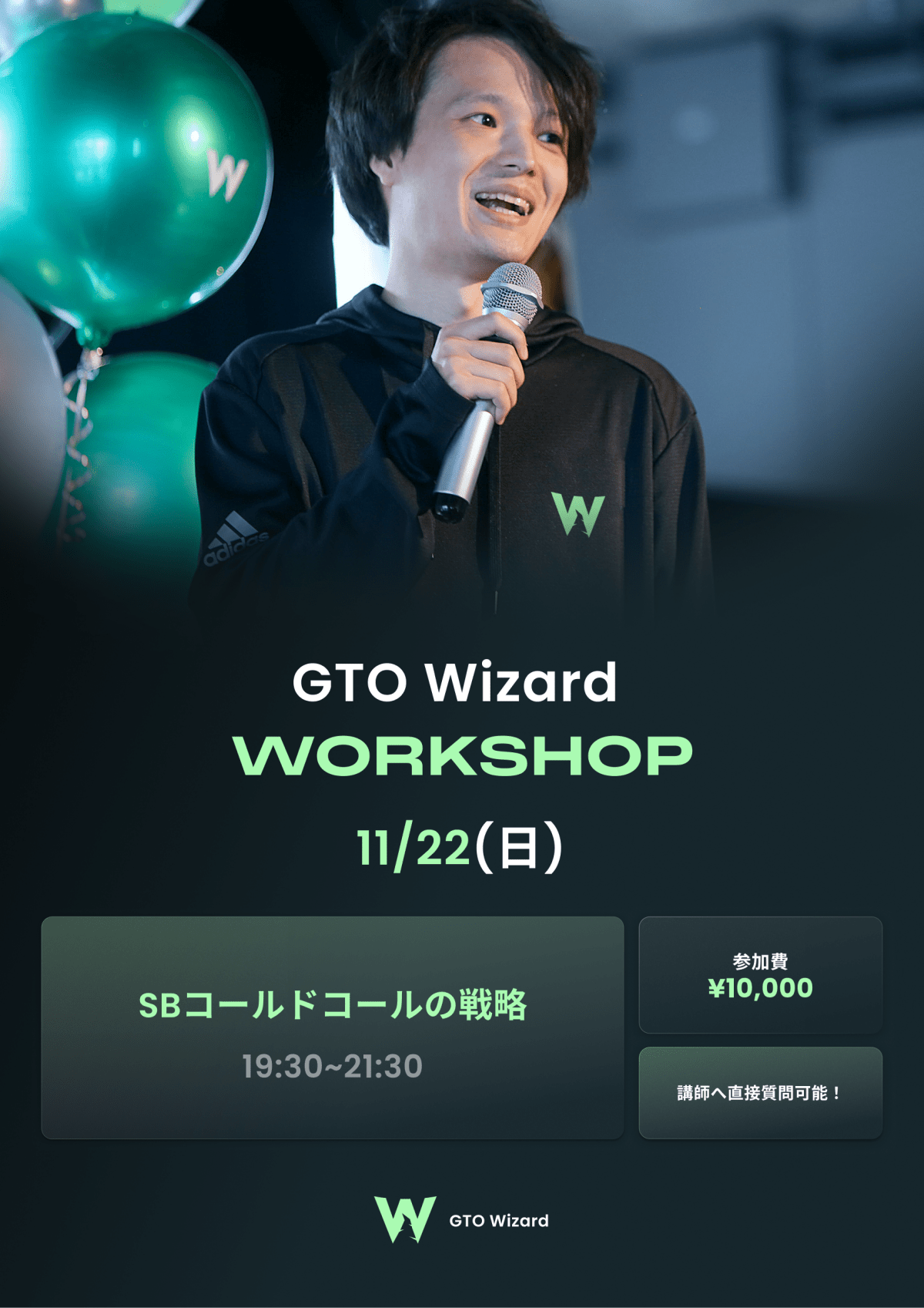 GTO Wizardワークショップ｜SBコールドコール戦略
