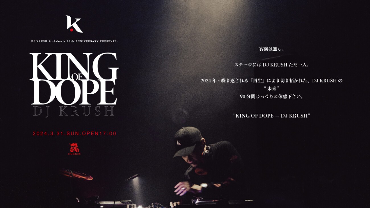 非売品】未開封DJ KRUSHミックステープシール2枚付き
