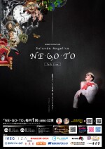 株式会社CONFIDENCE 主催 4月19日(日) Salonde Angelica NE・GO・TO アンジェリカ&鉄平 Birthday Bash!!