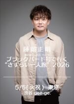 【東京•渋谷】藤岡正明 弾き語り LIVE TOUR  ブラックバード号で行く "さすらい一人旅" 2026