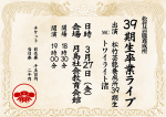 3/27（金）松竹芸能養成所39期生卒業ライブ