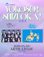 YOKOSO！SHIZUOKA！ Vo.4