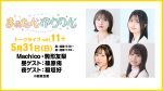 まぁたん&ゆりりん トークライブvol.11+