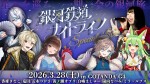 銀河鉄道ナイトライン スペシャルライブ