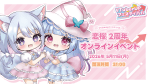 VTuberUPフェスティバル -恋桜 2周年オンラインイベント-