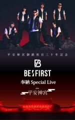 平安神宮御鎮座百三⼗年記念 BE:FIRST 奉納 Special Live
