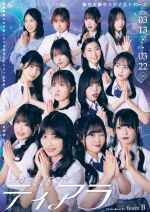 またかえってきた南無阿弥ティアラ【Bチーム】