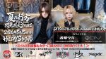 夏の行方FES2026-閃光花火STAGE-