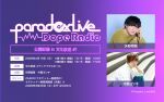 『Paradox Live Dope Radio』第1回番組単独イベント